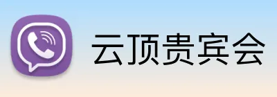 云顶贵宾会 Logo
